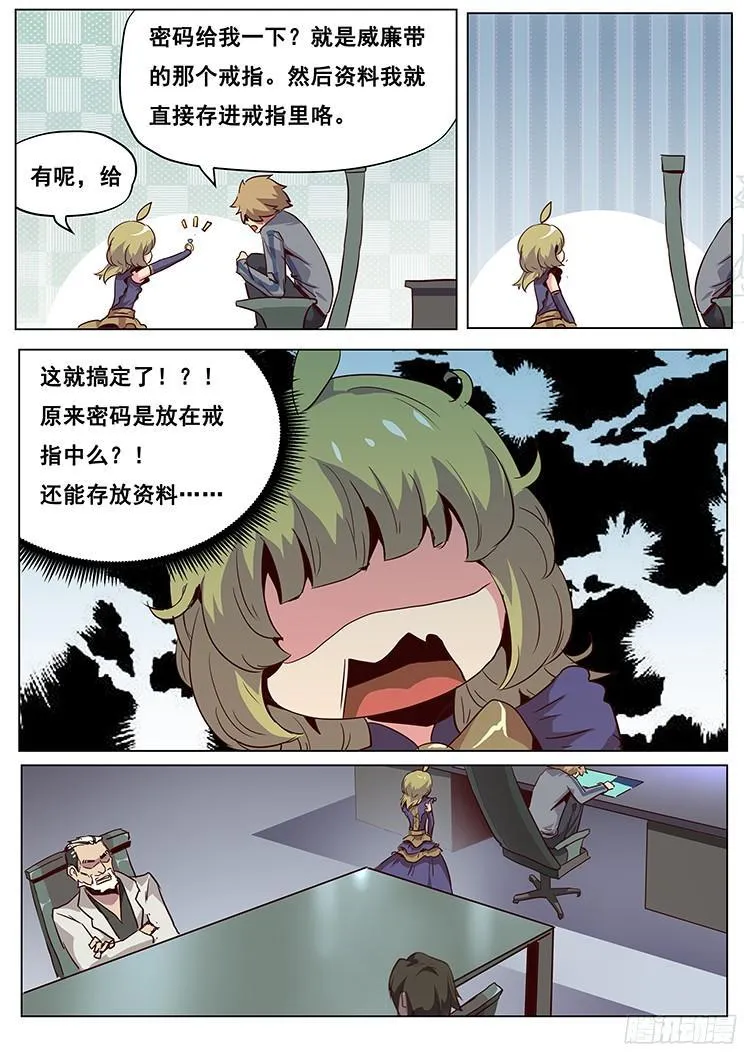 047 登场！ 第7页