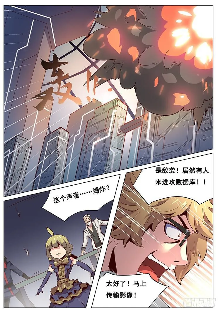 047 登场！ 第8页