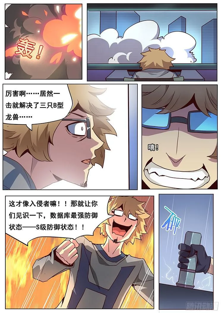 048 这两个人交给我！ 第6页