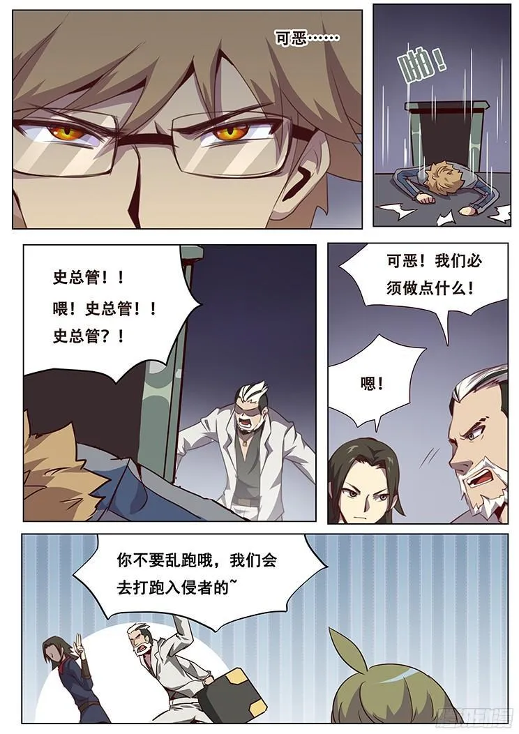 048 这两个人交给我！ 第8页