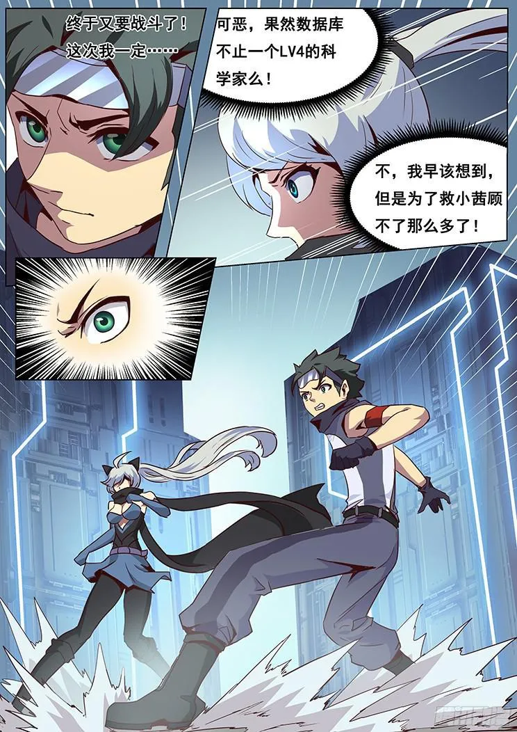 048 这两个人交给我！ 第10页