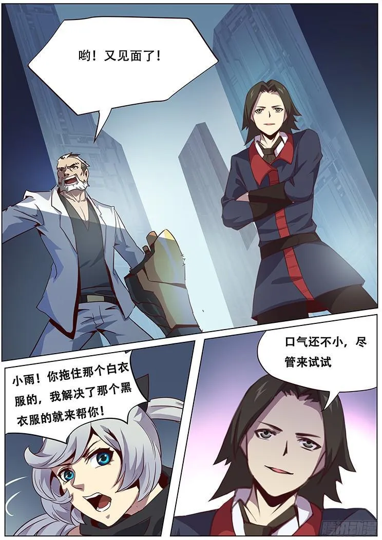 048 这两个人交给我！ 第11页