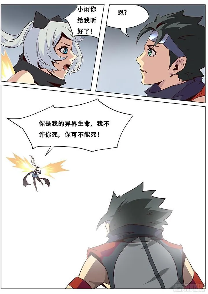 049 没有我的允许你不能死 第7页