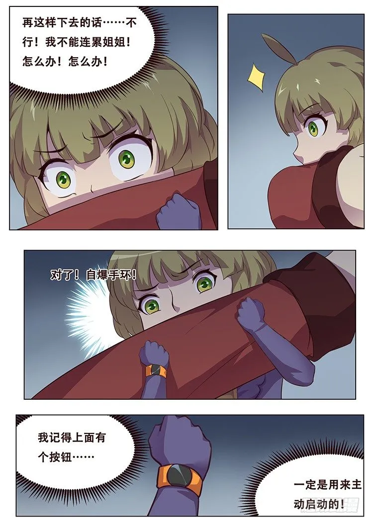 051 置之死地 第5页