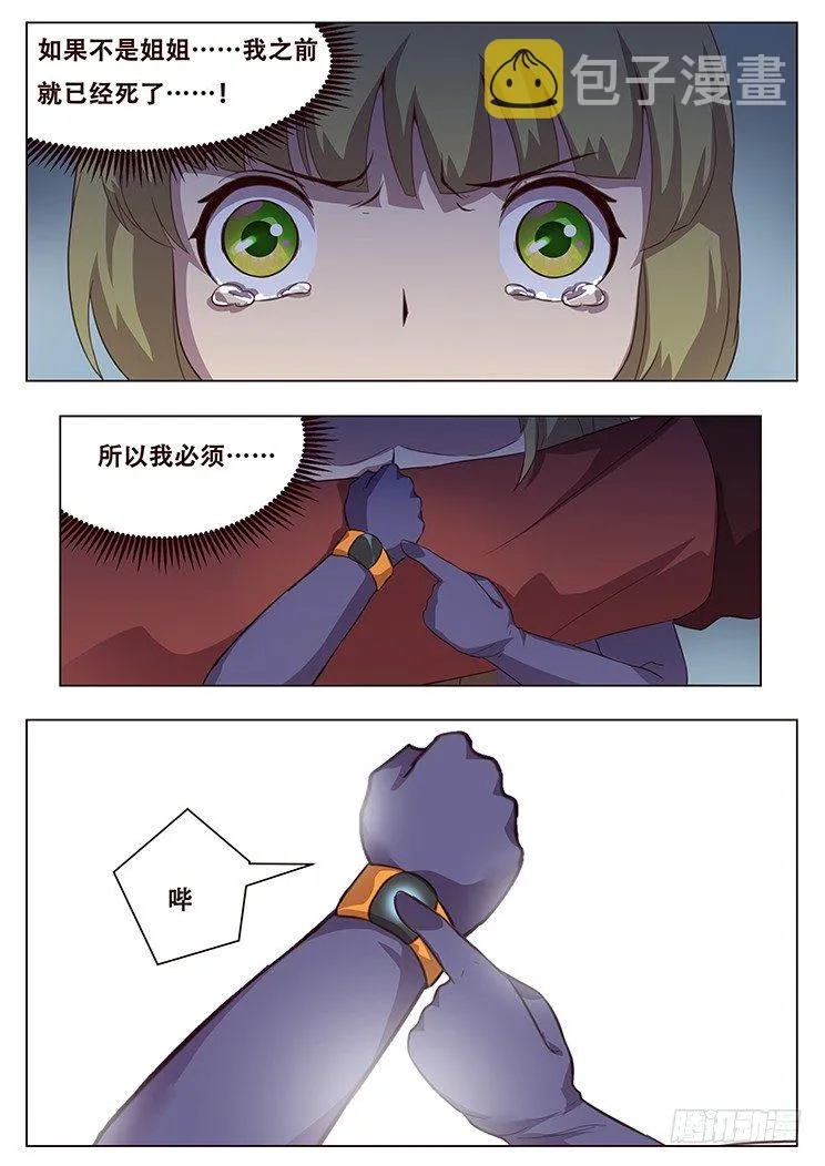 051 置之死地 第7页