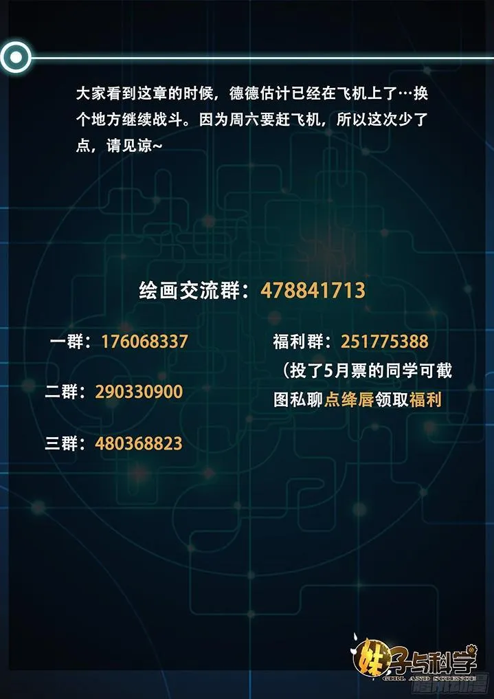 054 这次你们可跑不掉了！ 第9页