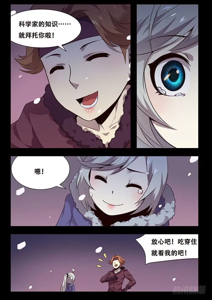 更新预告及月票科普 第28页