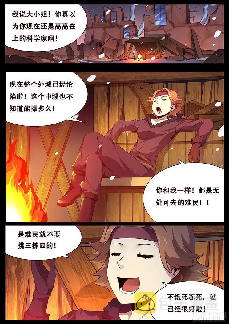 055 无处可去的人 第13页