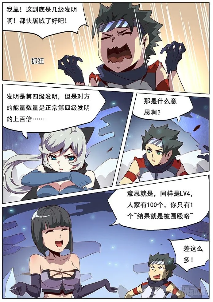 060不入虎穴焉得虎子 第7页