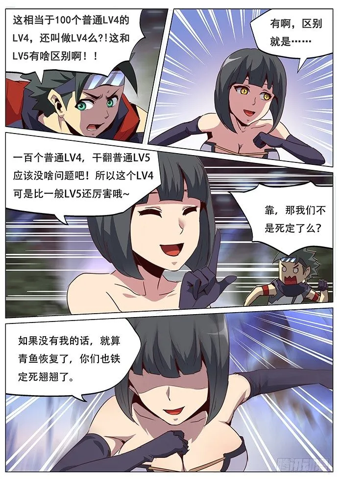 060不入虎穴焉得虎子 第9页