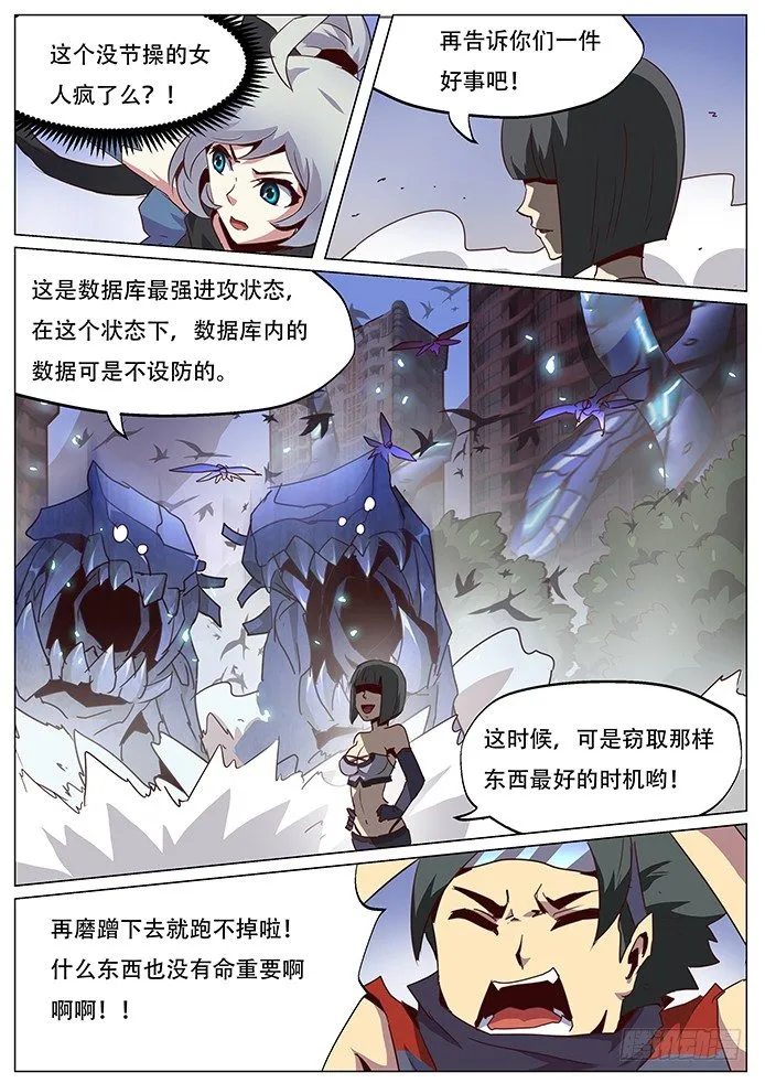 060不入虎穴焉得虎子 第11页