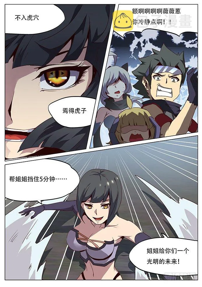 060不入虎穴焉得虎子 第12页
