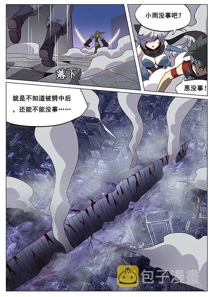 062 薇薇蒽的能力 第3页