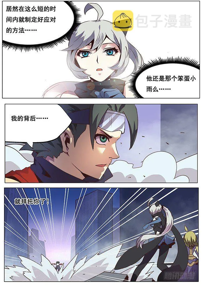 062 薇薇蒽的能力 第7页