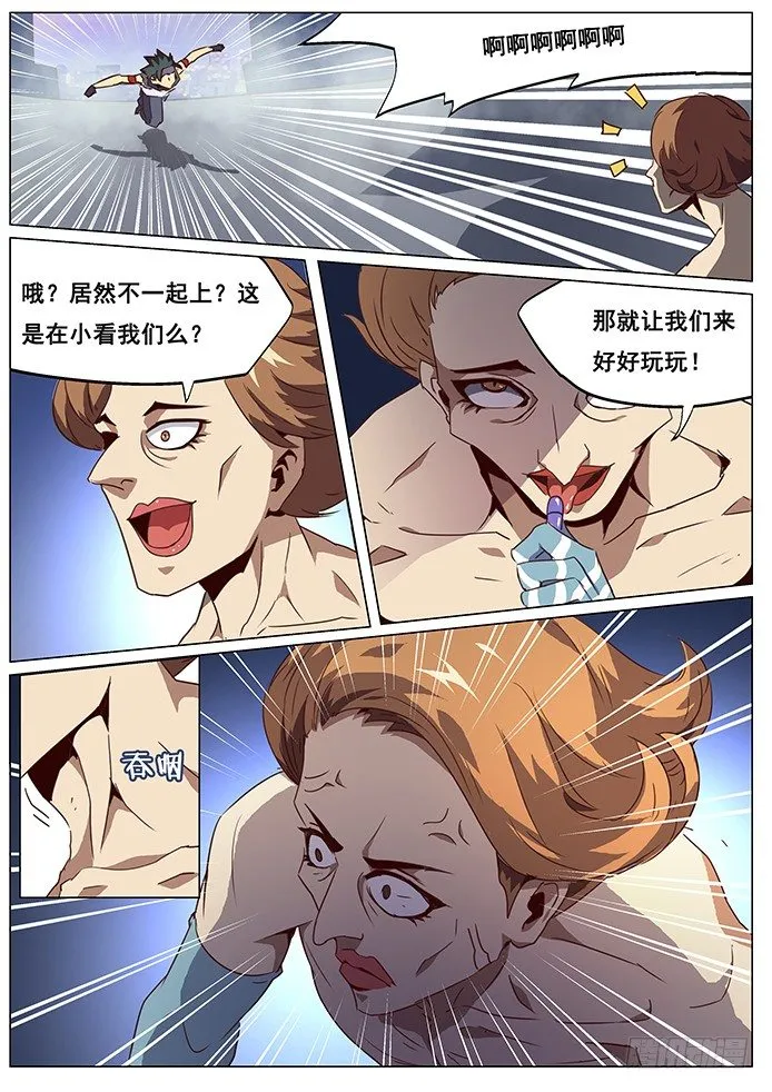062 薇薇蒽的能力 第9页