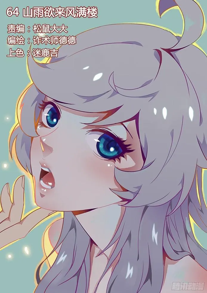 064 山雨欲来风满楼 第1页