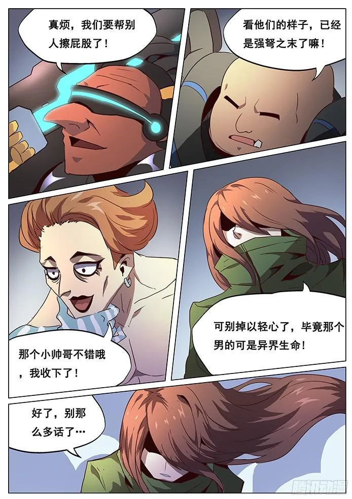 064 山雨欲来风满楼 第10页