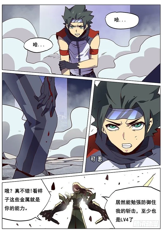 065 吓死宝宝了 第5页