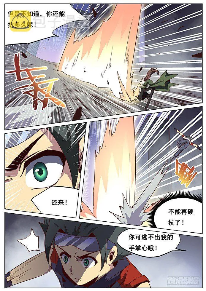 065 吓死宝宝了 第6页
