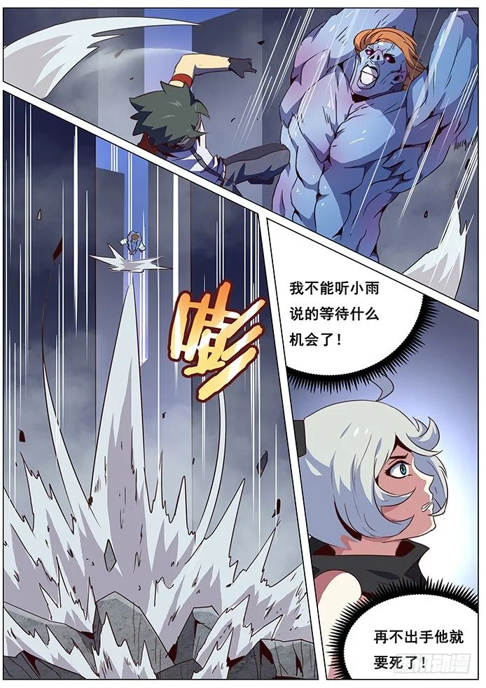 065 吓死宝宝了 第7页