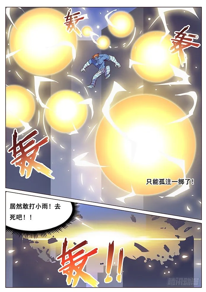 065 吓死宝宝了 第8页
