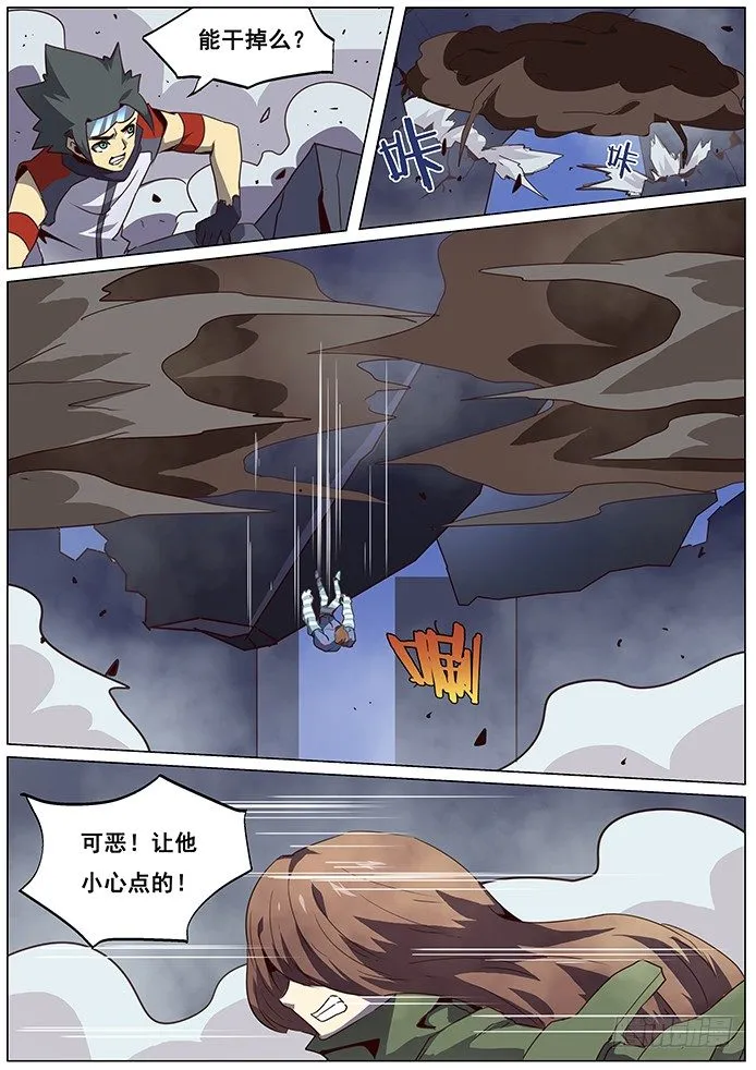 065 吓死宝宝了 第9页