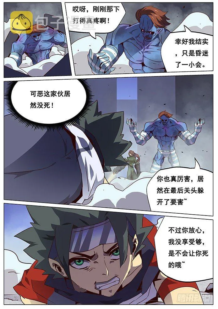 065 吓死宝宝了 第13页