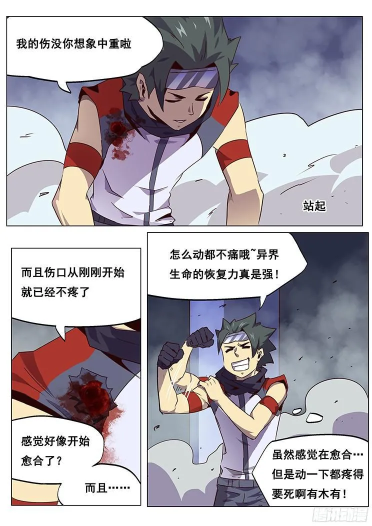 067 烈焰与重逢 第5页