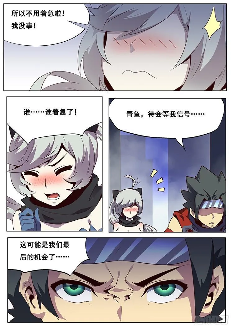 067 烈焰与重逢 第6页
