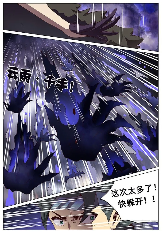 069 烈焰女王 第5页