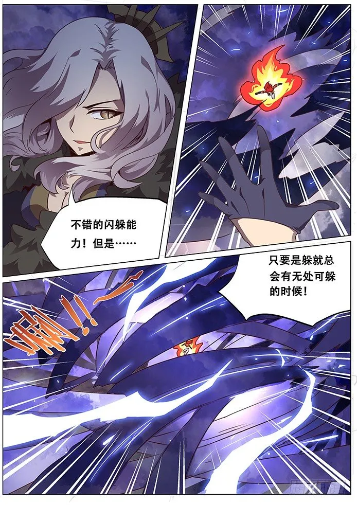 069 烈焰女王 第9页