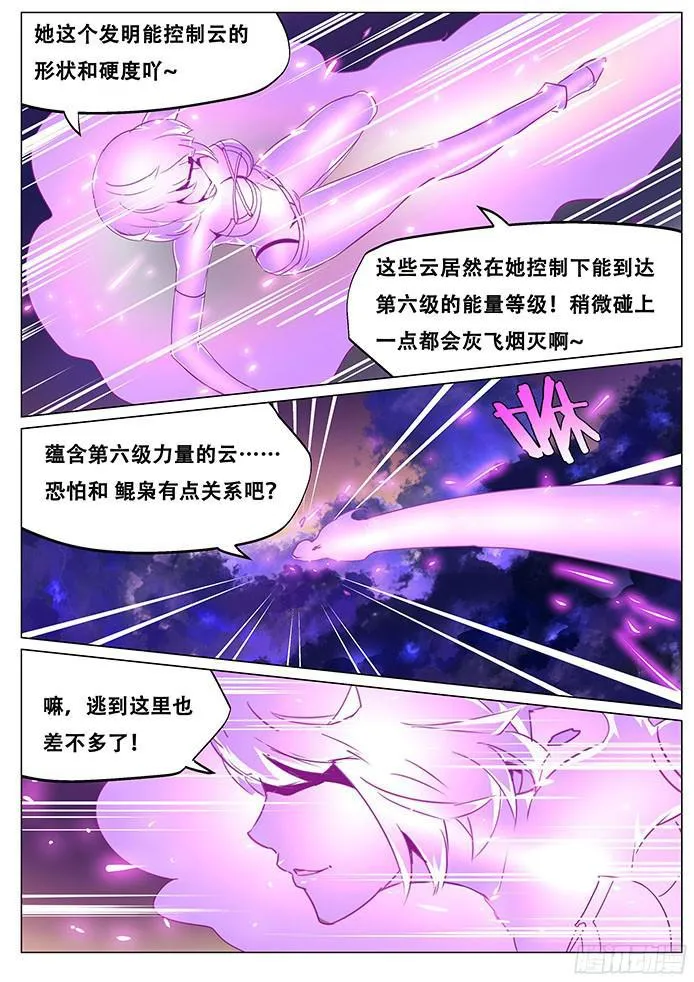 070 救世主登场 第3页