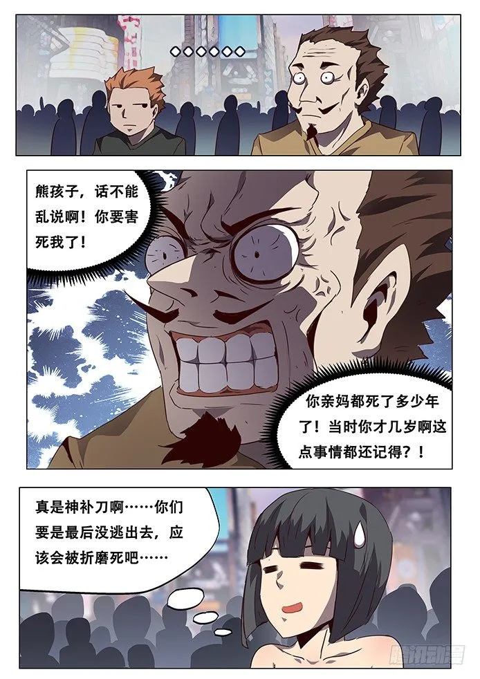 071 你们先走 第6页