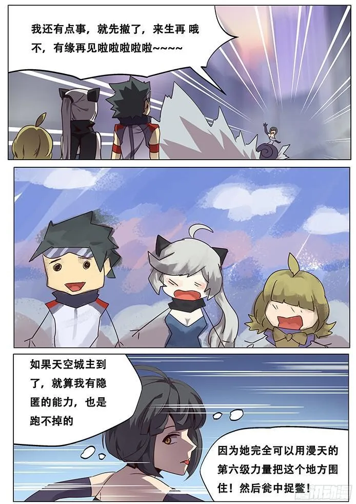 072 黑云压城 第7页