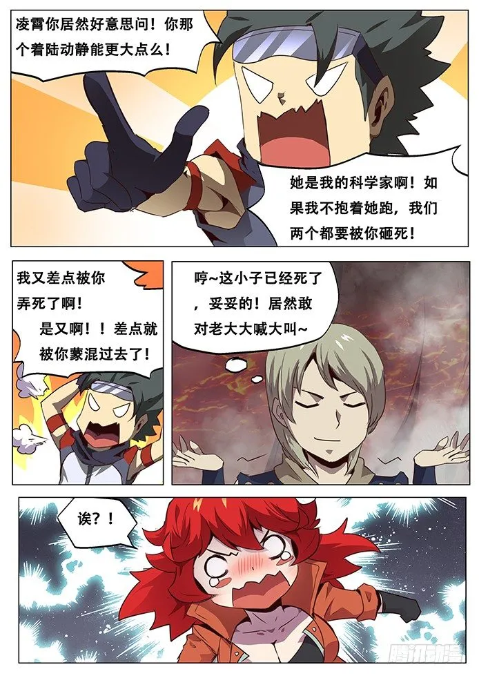 生蛋同人 第5页