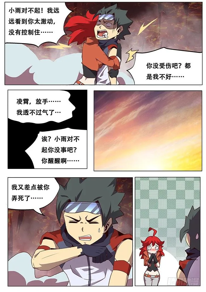 生蛋同人 第6页