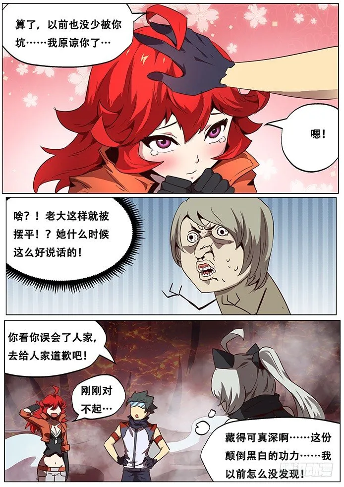 生蛋同人 第7页