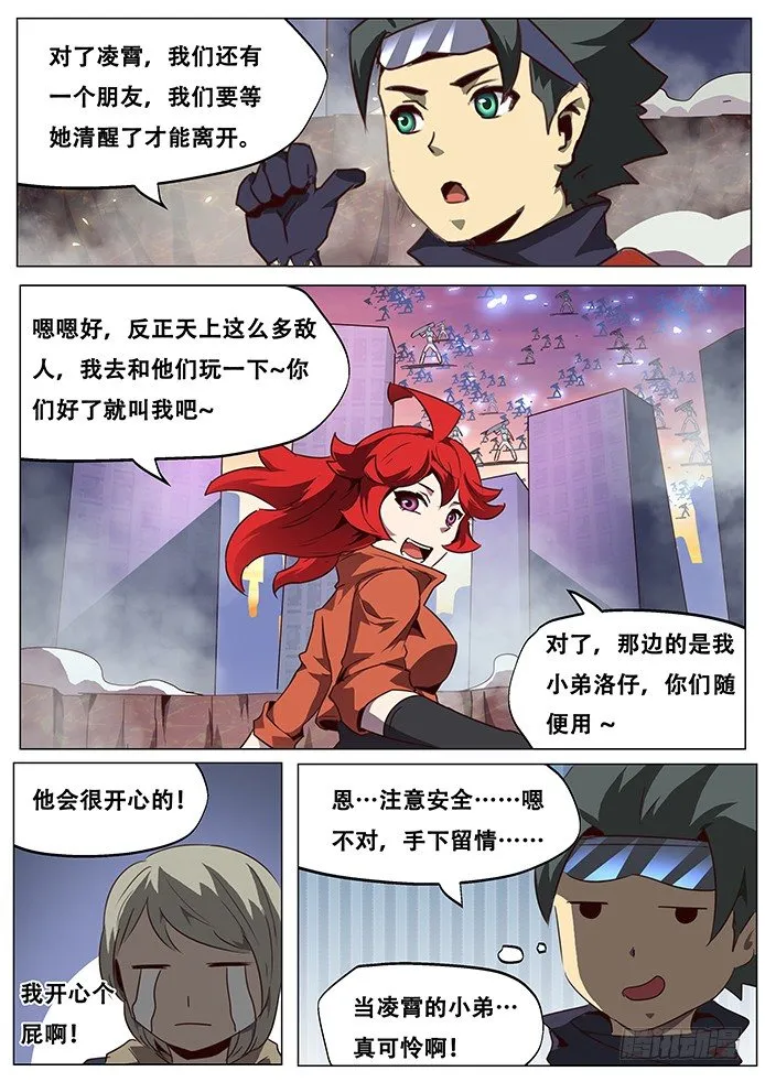 生蛋同人 第8页