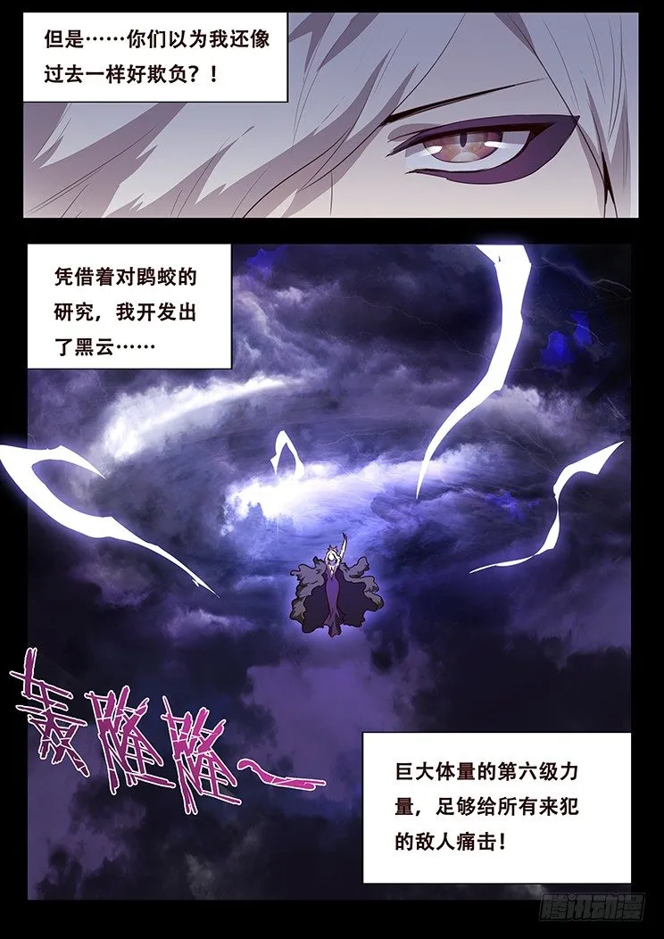 074 崩云裂！ 第29页