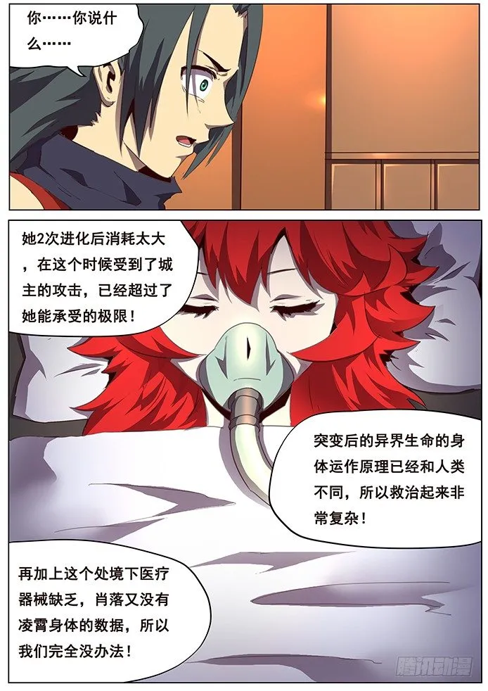 080 坚决不逃 第9页