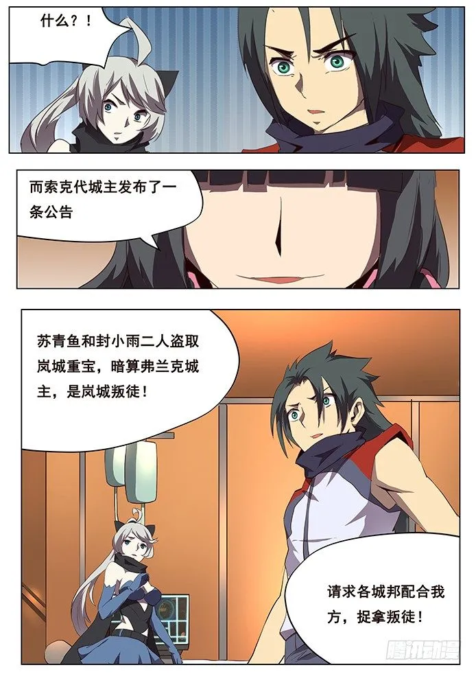 080 坚决不逃 第12页