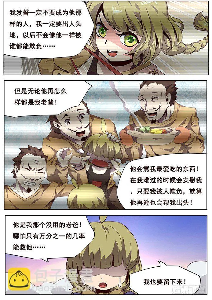 079 失去意识 第7页