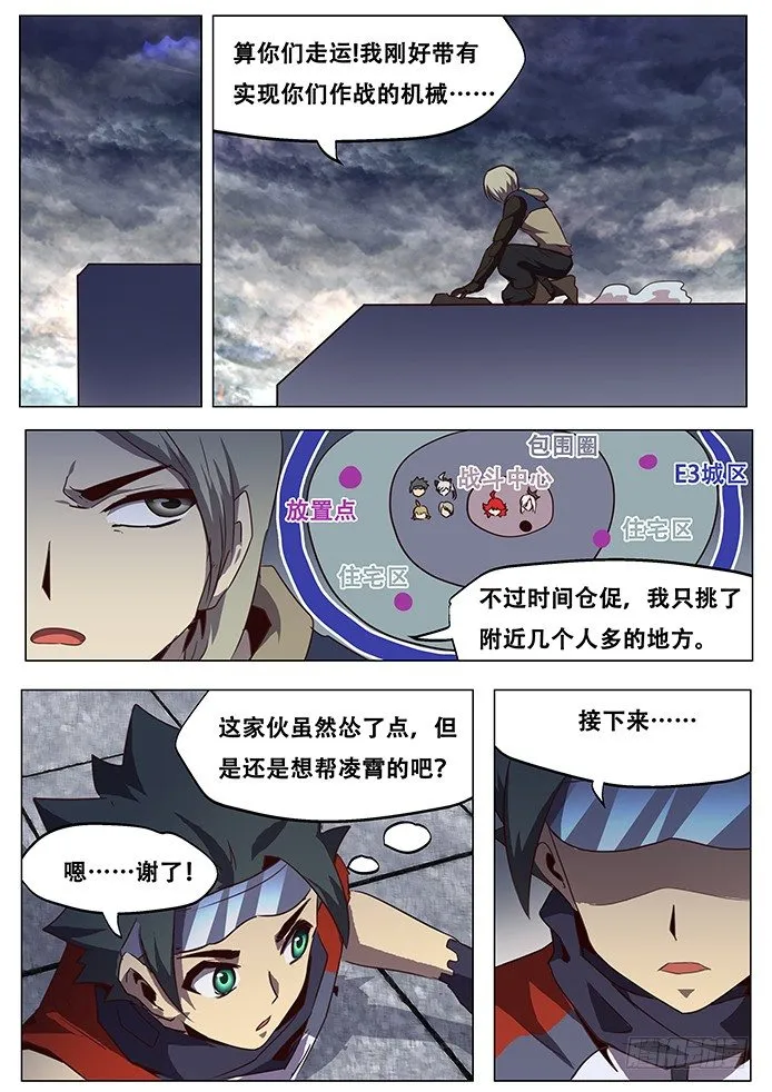 081 背水一战 第9页