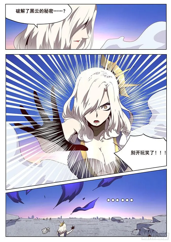 085 救世主 第8页