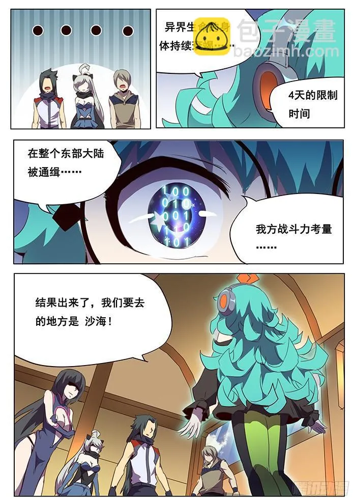 093 目的地沙海 第12页