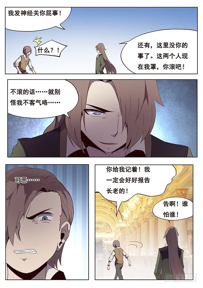 097 抵达沙城 第6页