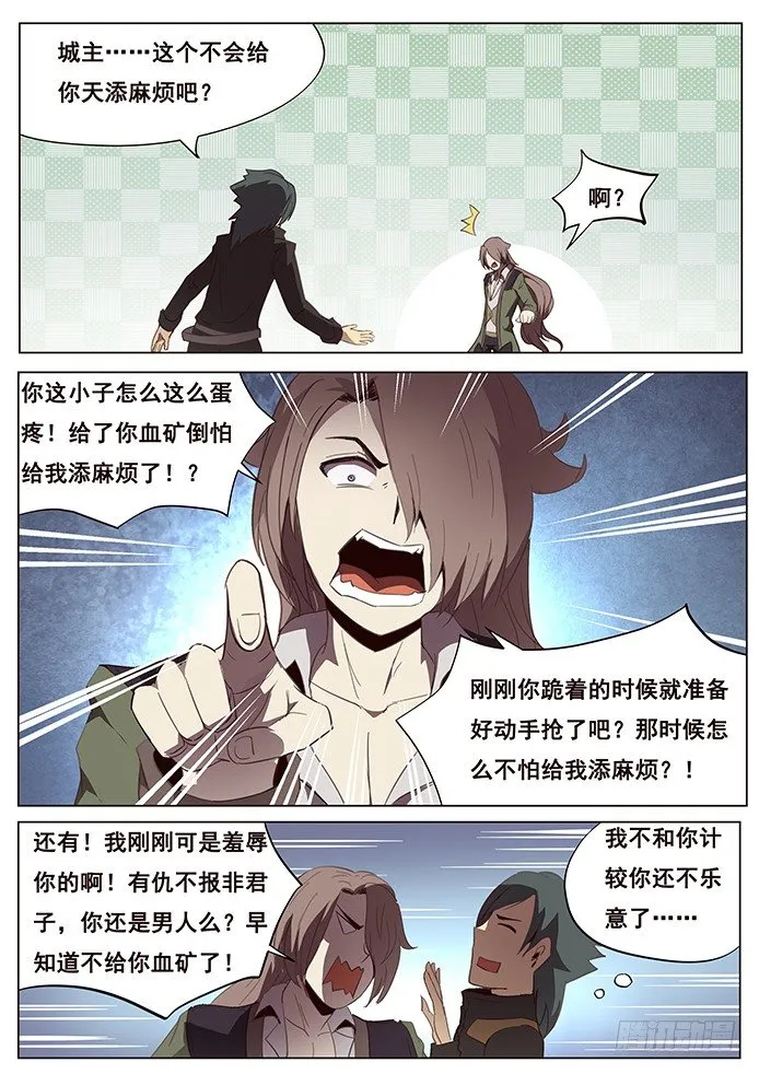 097 抵达沙城 第7页