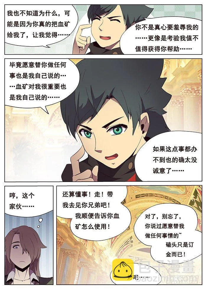 097 抵达沙城 第8页