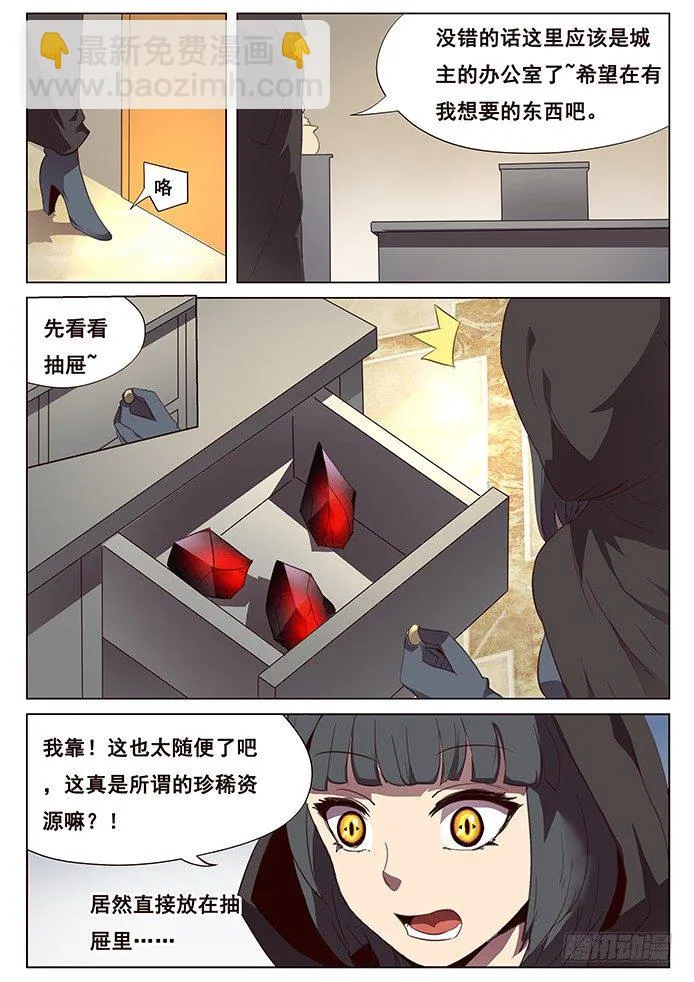097 抵达沙城 第9页