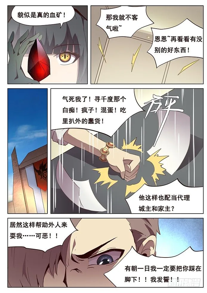 097 抵达沙城 第10页